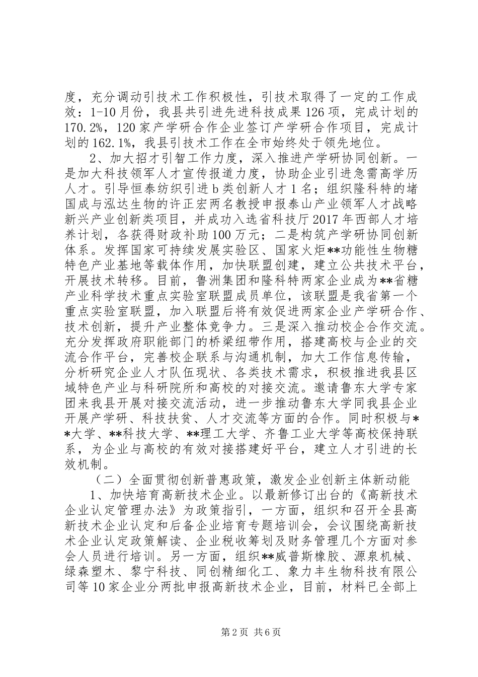 县科技局XX年工作总结及XX年工作打算 _第2页