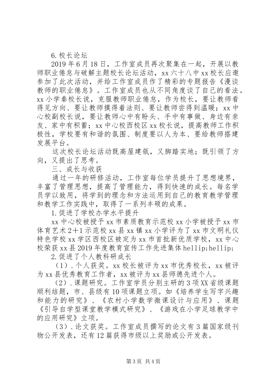 小学名校长工作室工作总结 _第3页