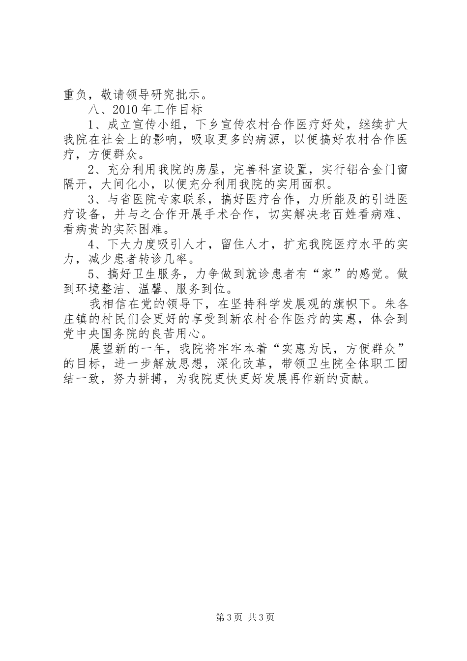 卫生院年终总结 _第3页