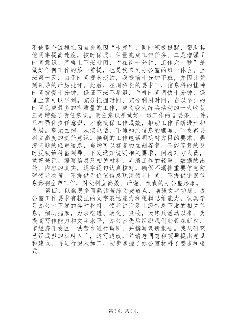 市委办公室大练兵活动体会心得_第3页