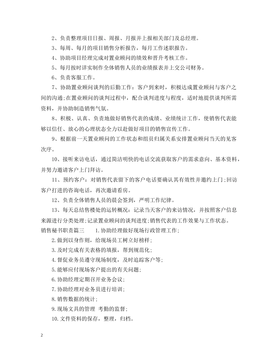 销售秘书职责 _第2页