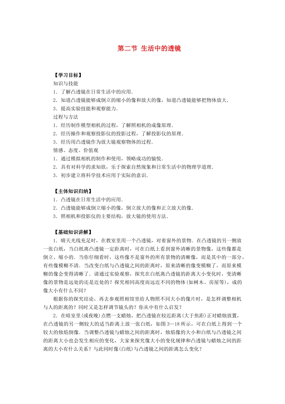 八年级物理上册 《生活中的透镜》学案 人教新课标版_第1页