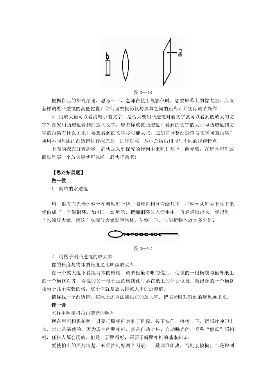 八年级物理上册 《生活中的透镜》学案 人教新课标版_第2页