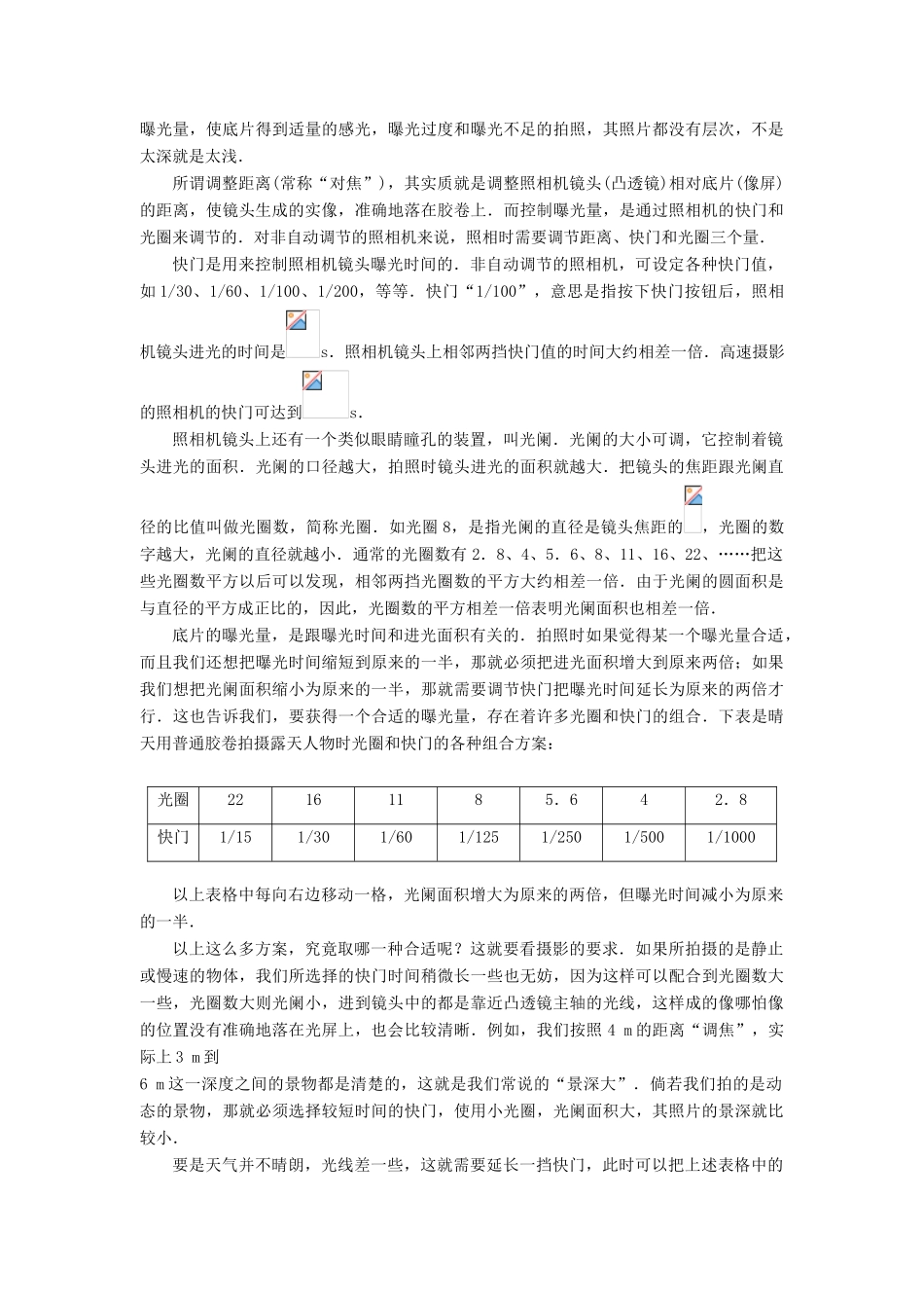 八年级物理上册 《生活中的透镜》学案 人教新课标版_第3页