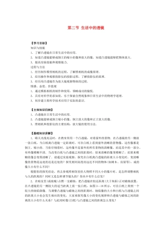 八年级物理上册 《生活中的透镜》学案 人教新课标版