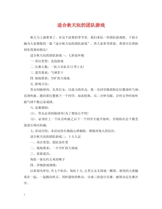 适合秋天玩的团队游戏 