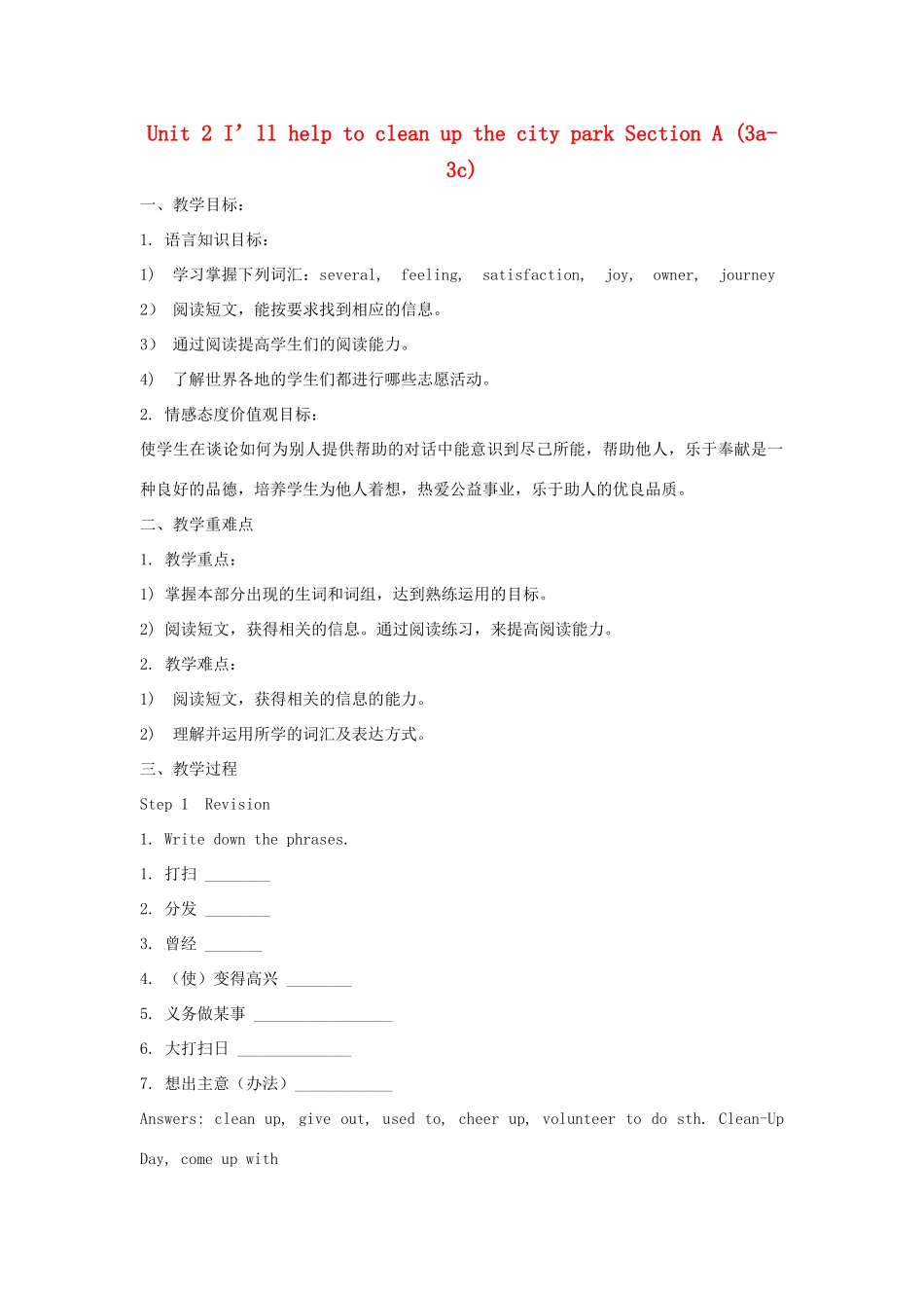 湖南省株洲县渌口镇中学八年级英语下册 Unit 2 I’ll help to clean up the city park Section A (3a-3c)教案 （新版）人教新目标版_第1页