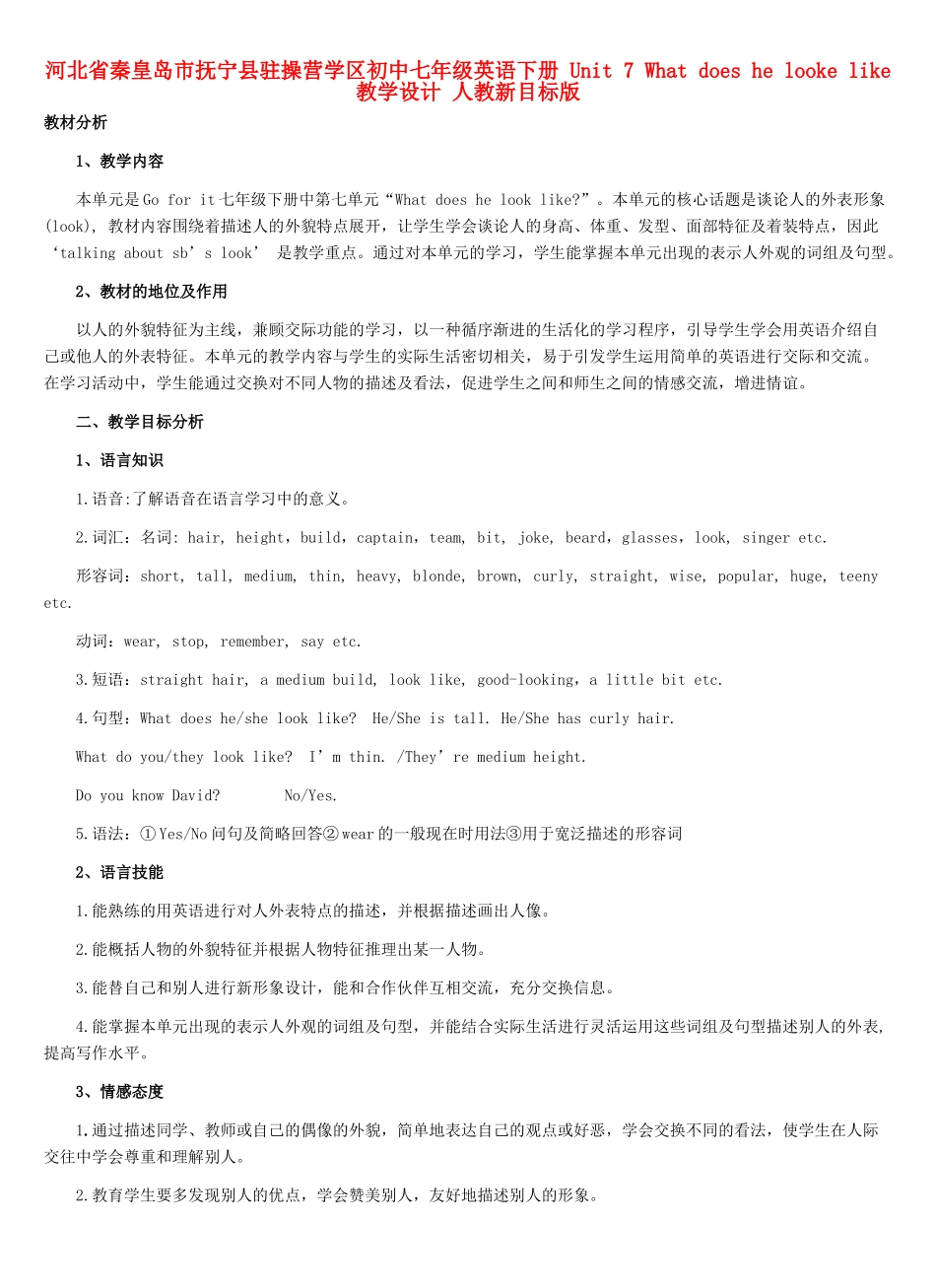 河北省秦皇岛市抚宁县驻操营学区初中七年级英语下册 Unit 7 What does he looke like教学设计 人教新目标版_第1页