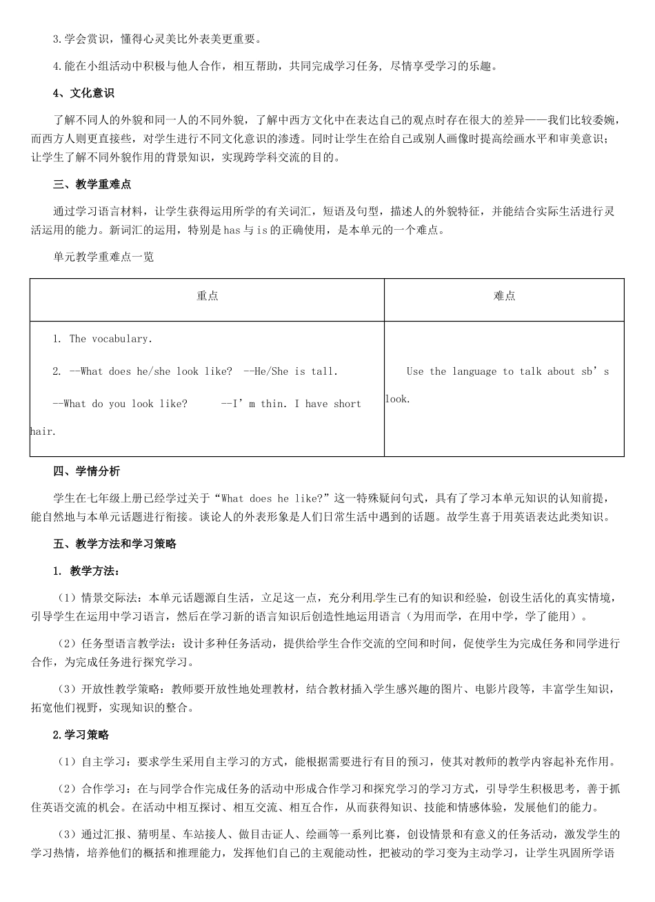 河北省秦皇岛市抚宁县驻操营学区初中七年级英语下册 Unit 7 What does he looke like教学设计 人教新目标版_第2页