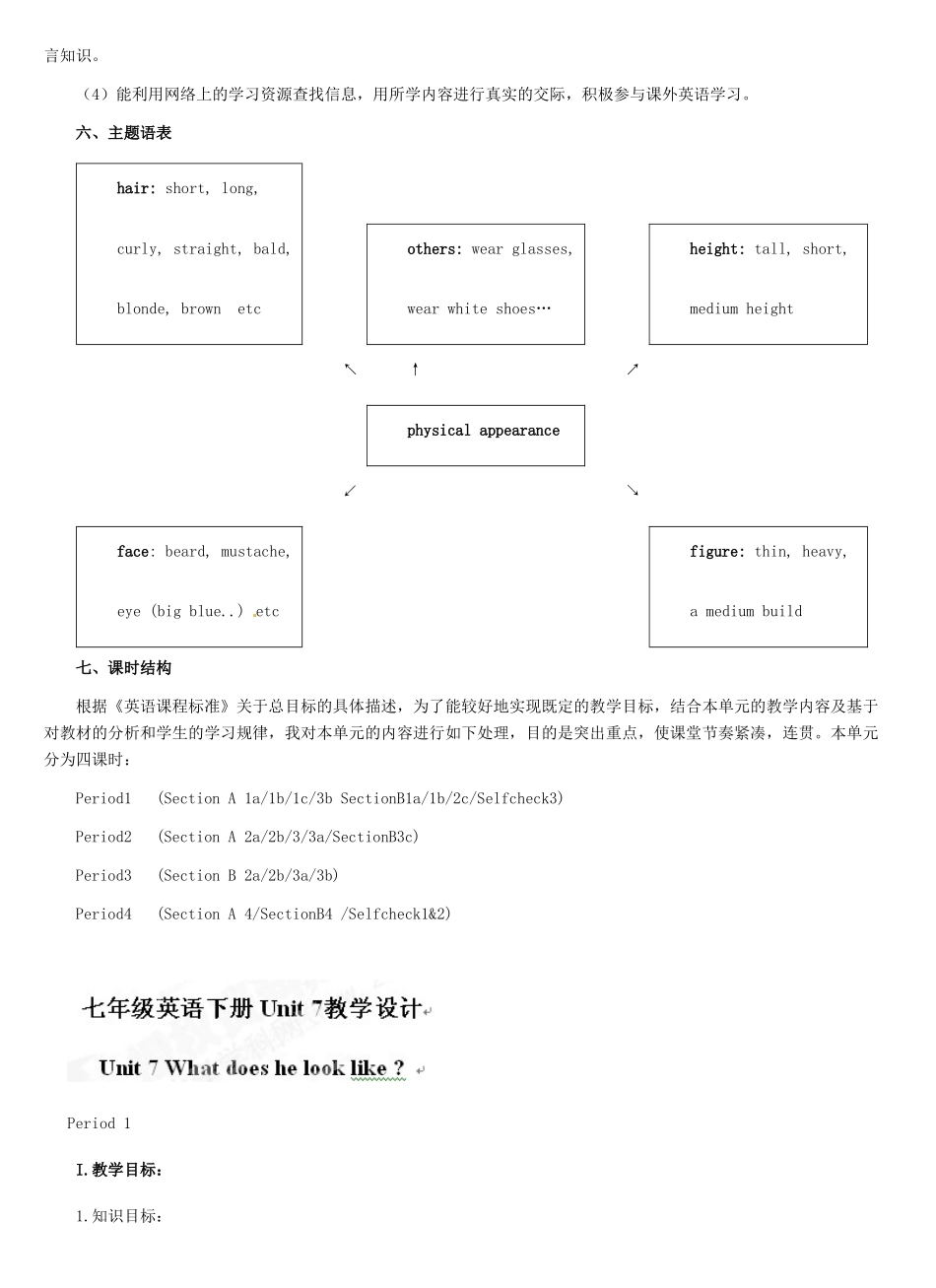 河北省秦皇岛市抚宁县驻操营学区初中七年级英语下册 Unit 7 What does he looke like教学设计 人教新目标版_第3页