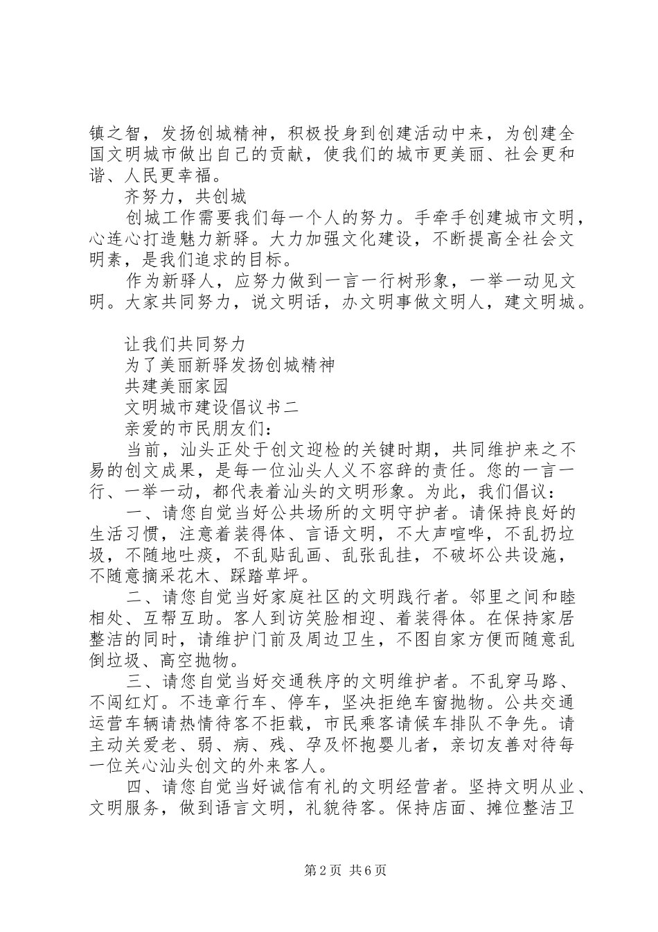 文明城市建设倡议书_第2页
