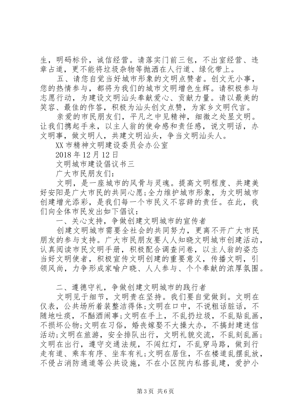 文明城市建设倡议书_第3页