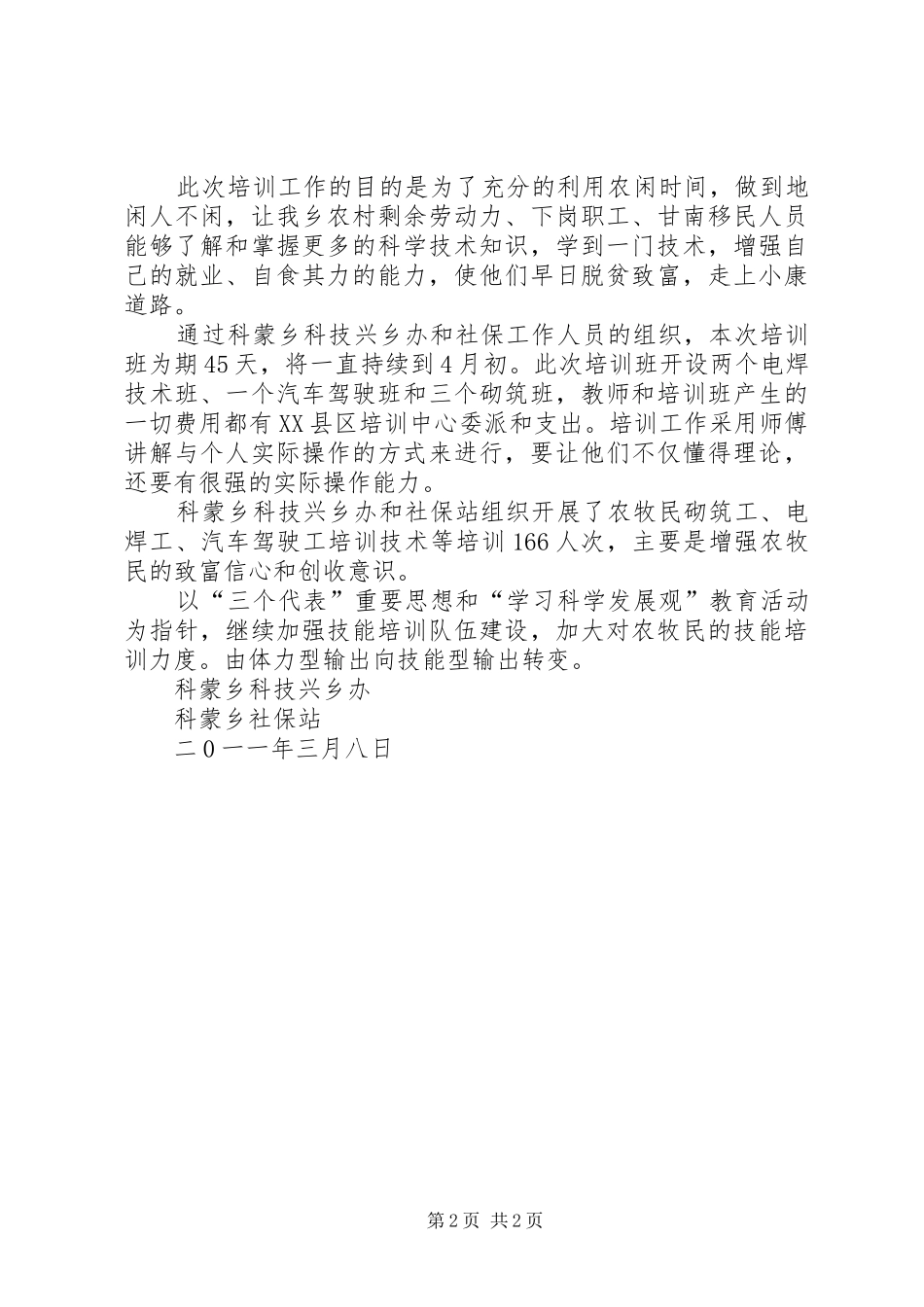 小学科技培训总结 _第2页