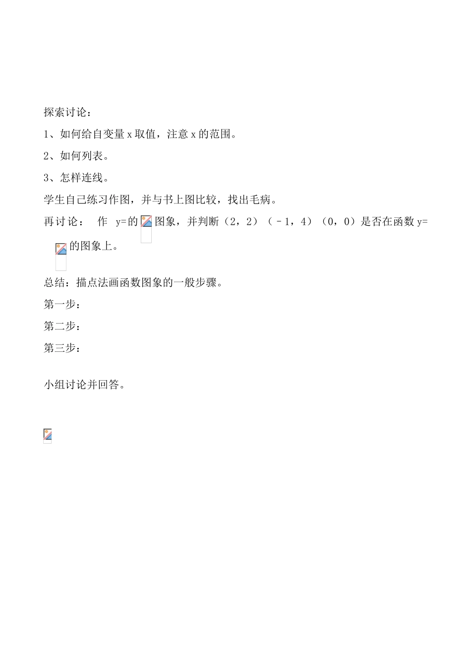 新人教版八年级数学变量与函数3_第2页