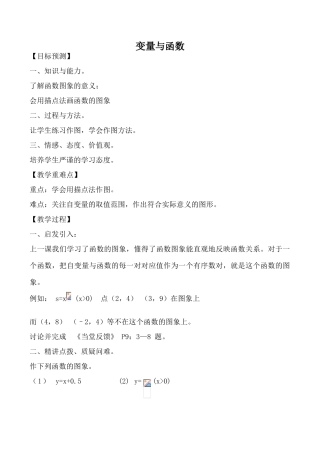 新人教版八年级数学变量与函数3