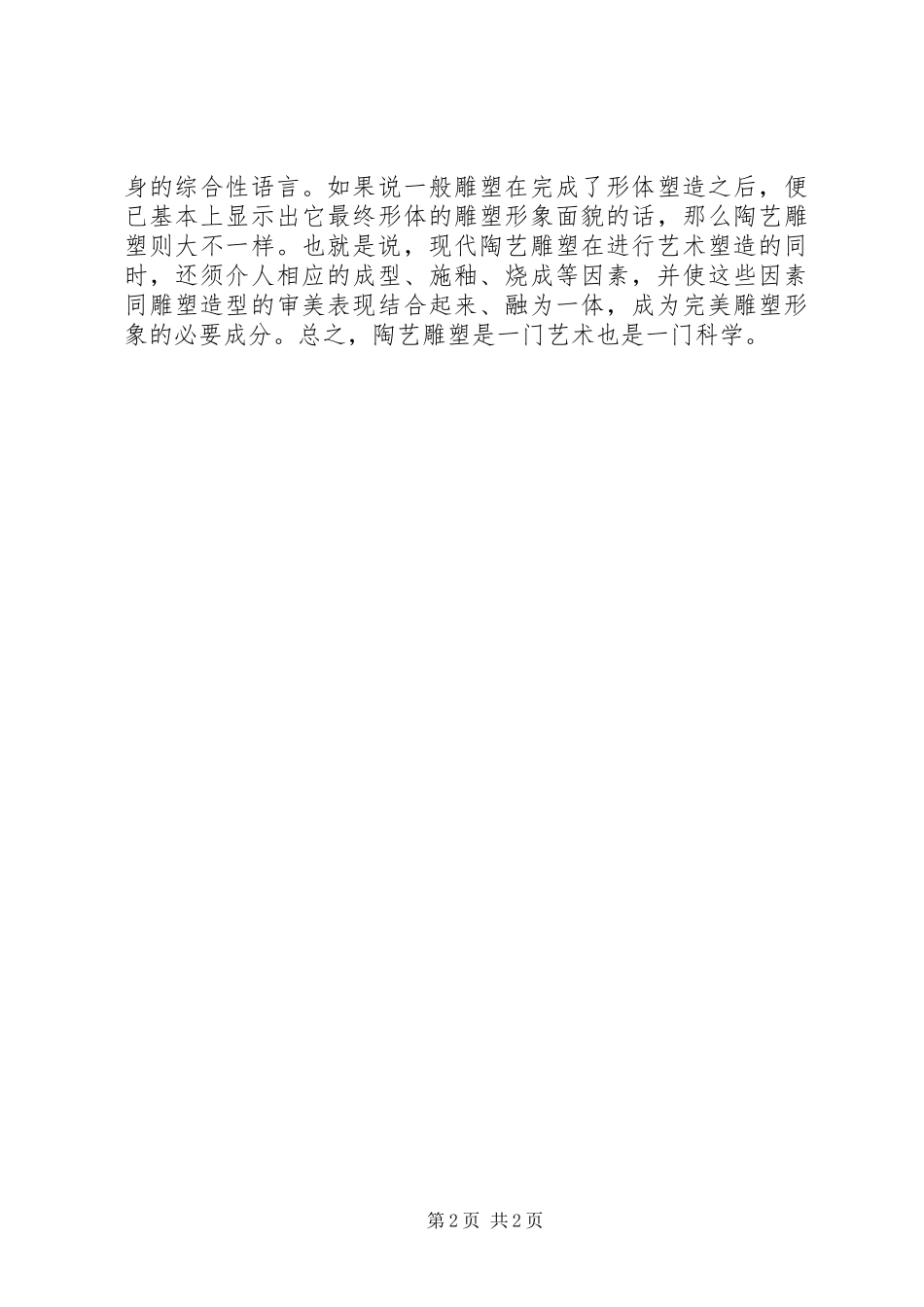 陶艺课的体会心得_第2页