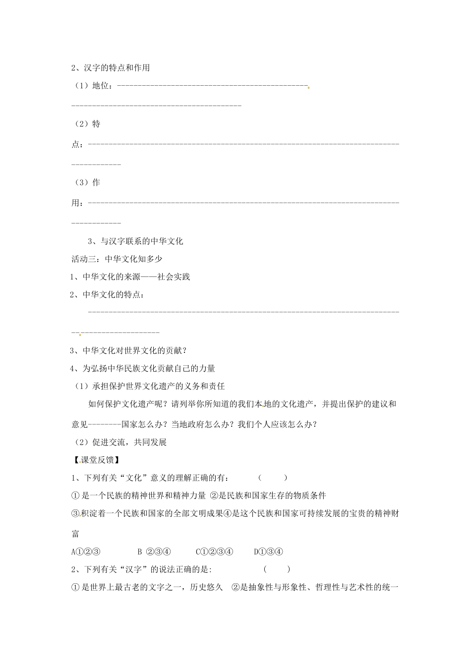 九年级思想品德 第二课《融入民族文化》第一框学案 苏教版_第2页