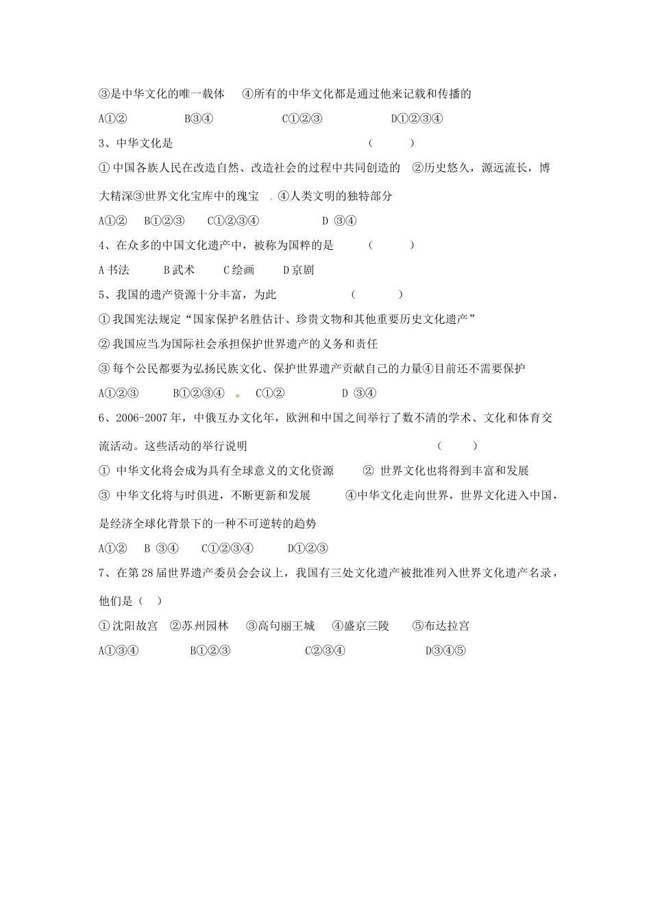 九年级思想品德 第二课《融入民族文化》第一框学案 苏教版_第3页