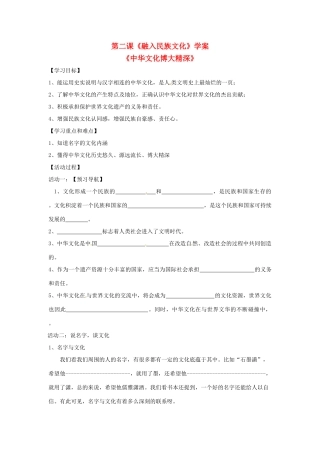 九年级思想品德 第二课《融入民族文化》第一框学案 苏教版