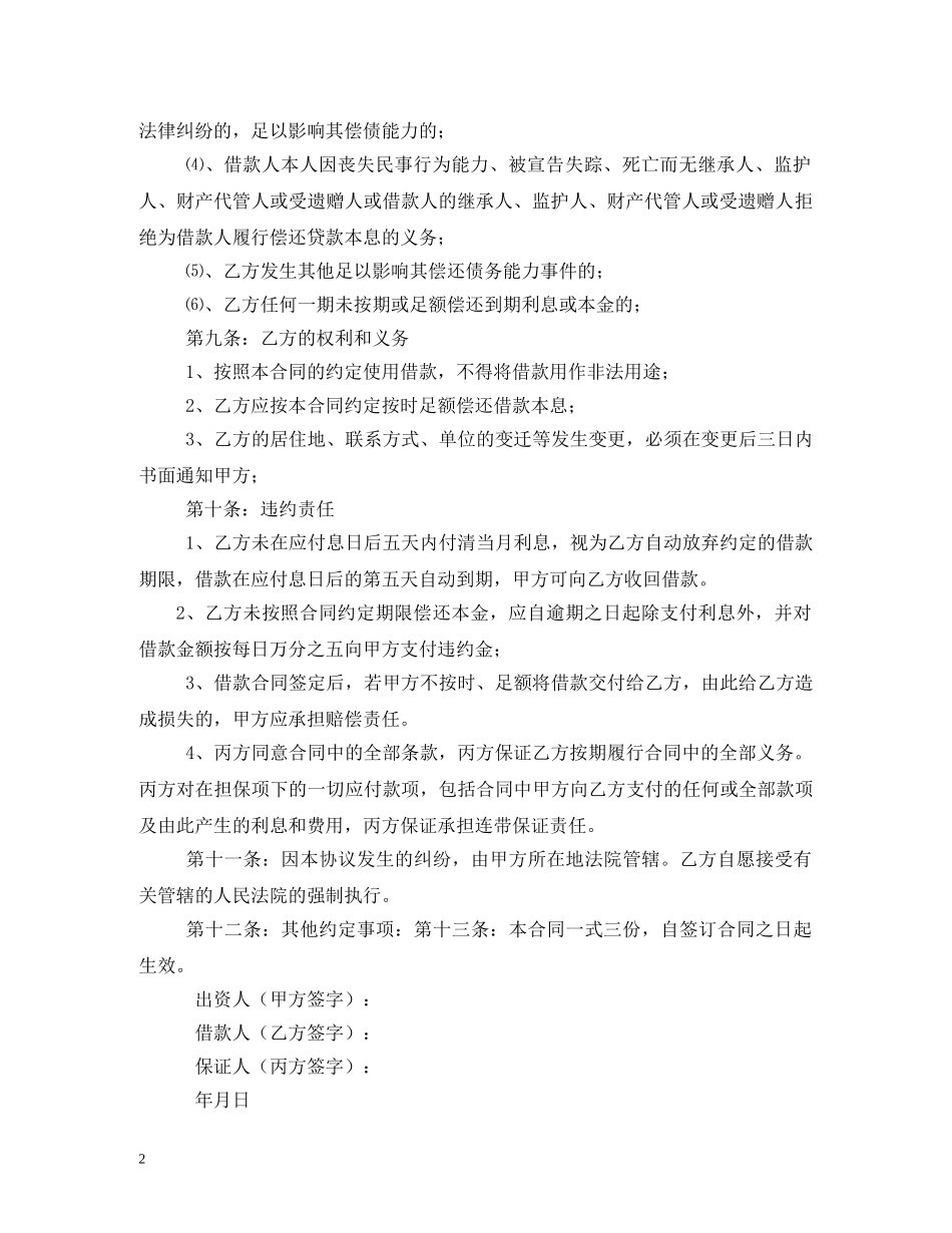小额贷款担保合同范本 (2) _第2页
