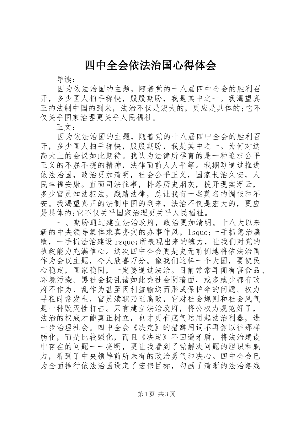 四中全会依法治国体会心得_第1页