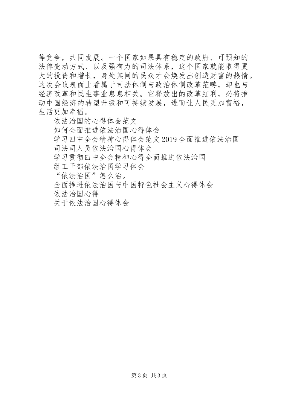 四中全会依法治国体会心得_第3页