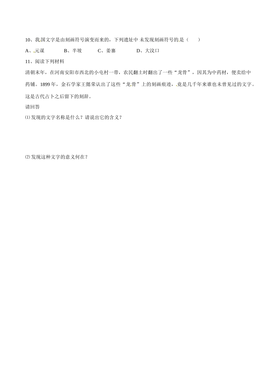 七年级历史上册 5.19《文字演变》学案 华东师大版_第3页