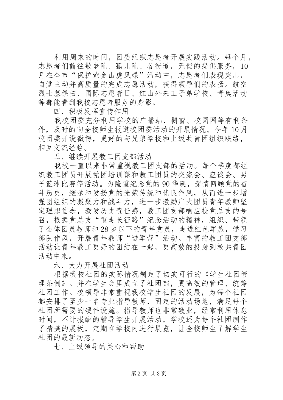团委阶段工作总结(1500字) _第2页