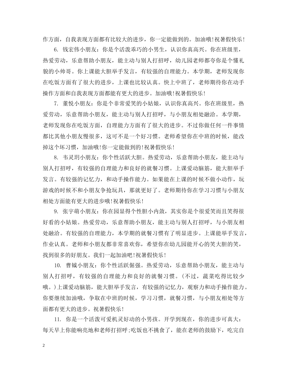小班幼儿一周表现评语 _第2页