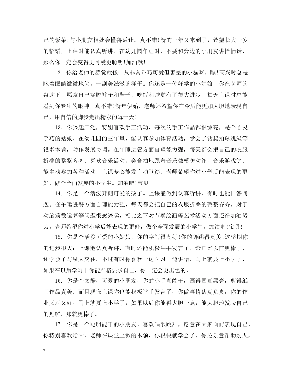小班幼儿一周表现评语 _第3页