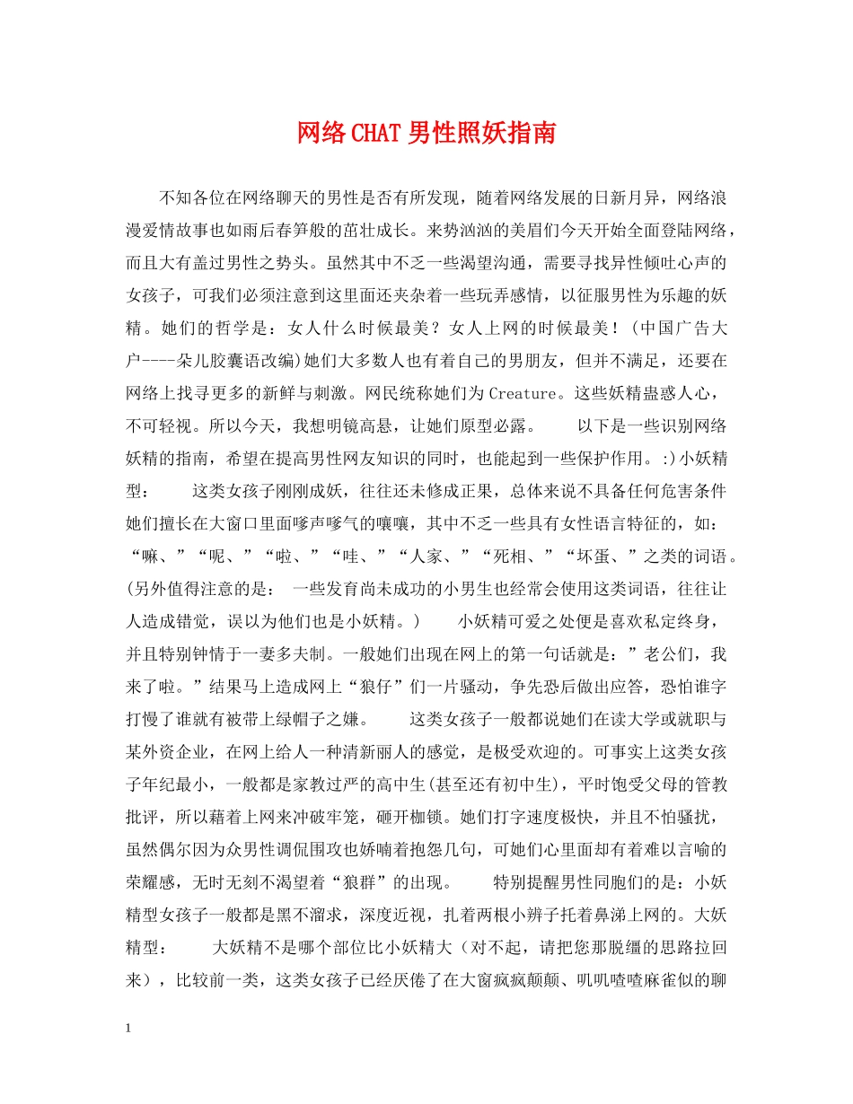 网络CHAT男性照妖指南 _第1页