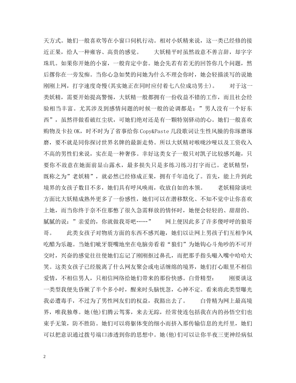 网络CHAT男性照妖指南 _第2页