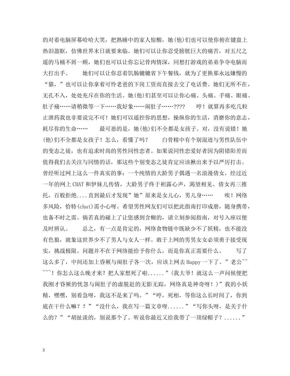 网络CHAT男性照妖指南 _第3页