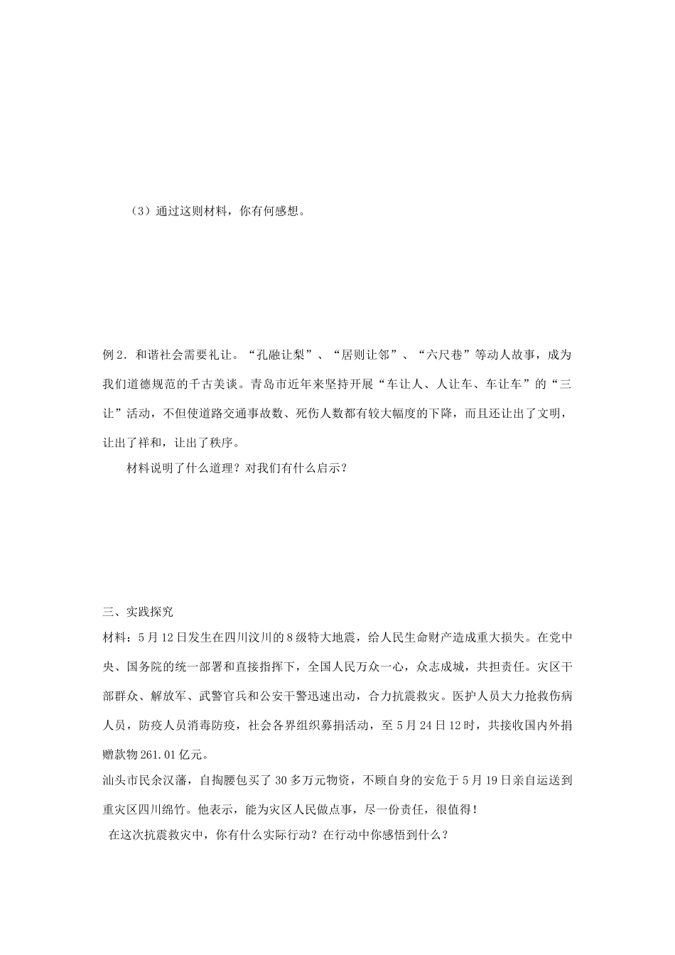 八年级政治下册：第五单元《热爱集体 融入社会》复习学案2鲁教版_第3页