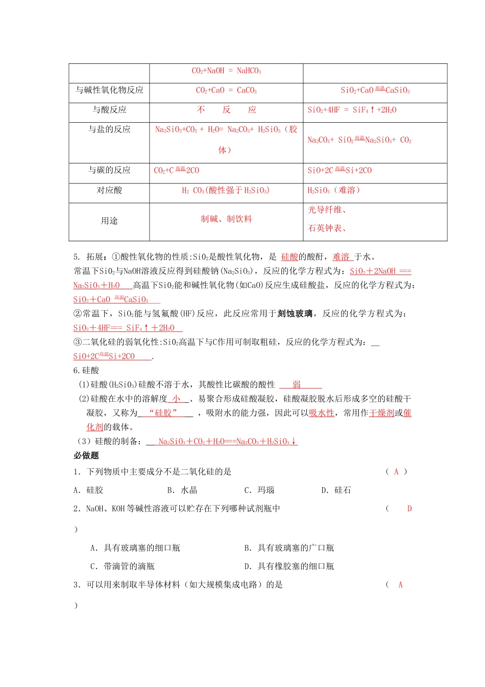 高中化学 第4章 非金属及其化合物 第1节 无机非金属材料的主角——硅（1）导学案 新人教版必修1-新人教版高一必修1化学学案_第2页