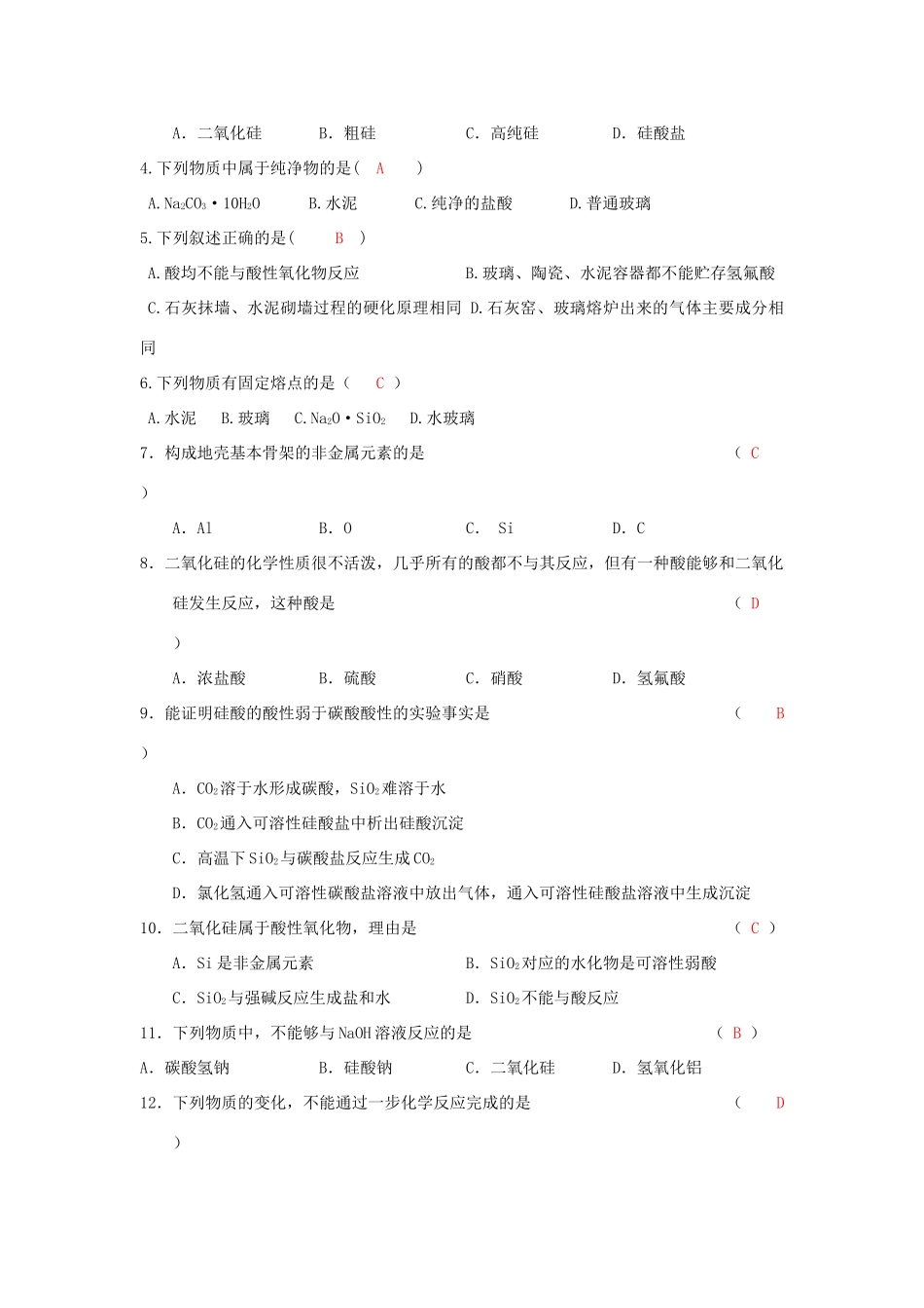 高中化学 第4章 非金属及其化合物 第1节 无机非金属材料的主角——硅（1）导学案 新人教版必修1-新人教版高一必修1化学学案_第3页