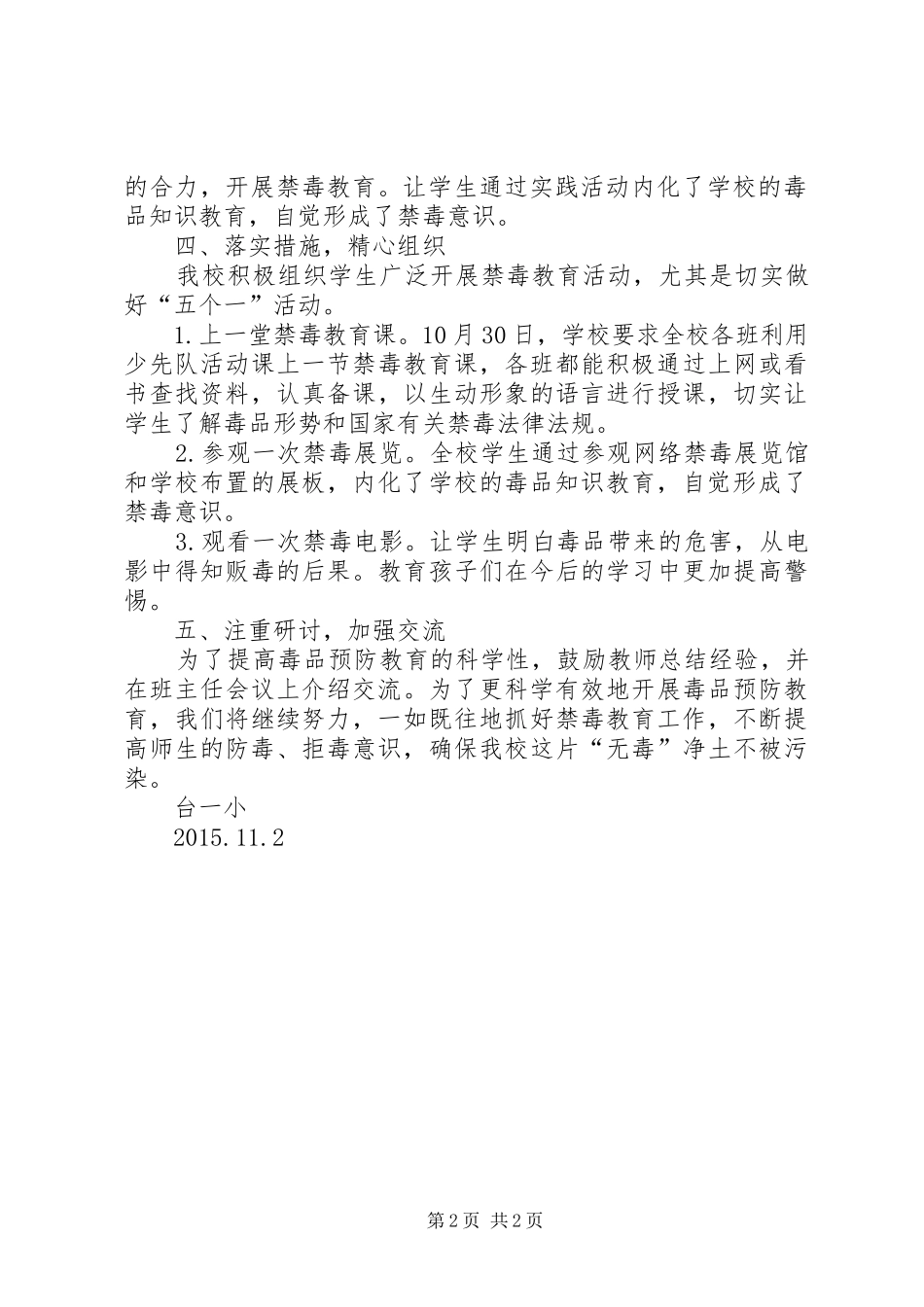小学禁毒预防教育“五个一”活动总结 _第2页