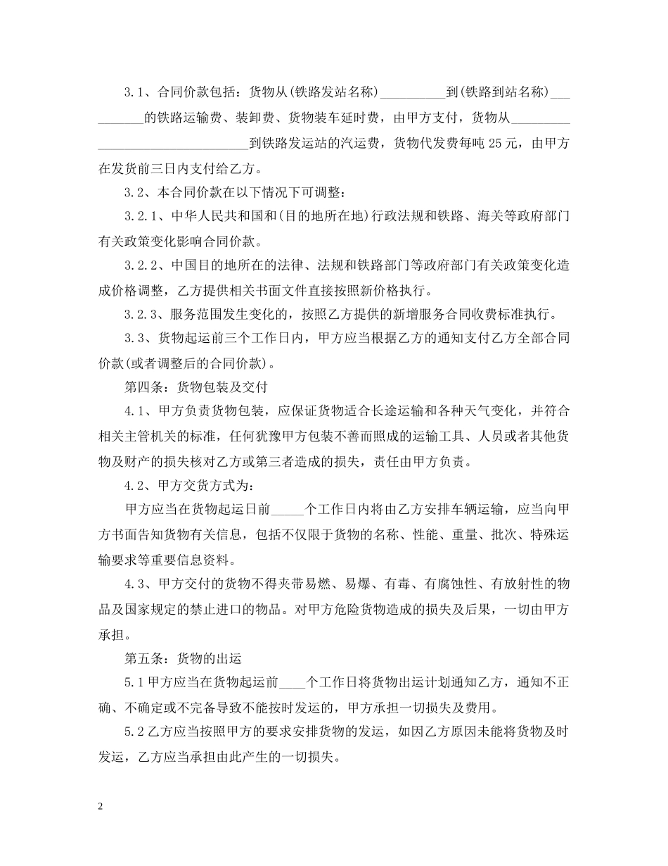 铁路运输代理合同范本 _第2页