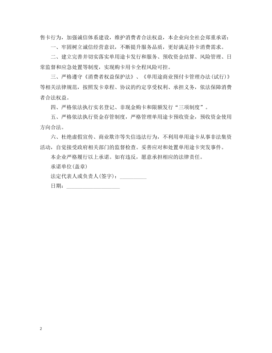 售卡承诺书范文 _第2页