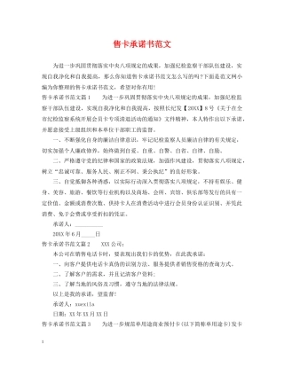 售卡承诺书范文 