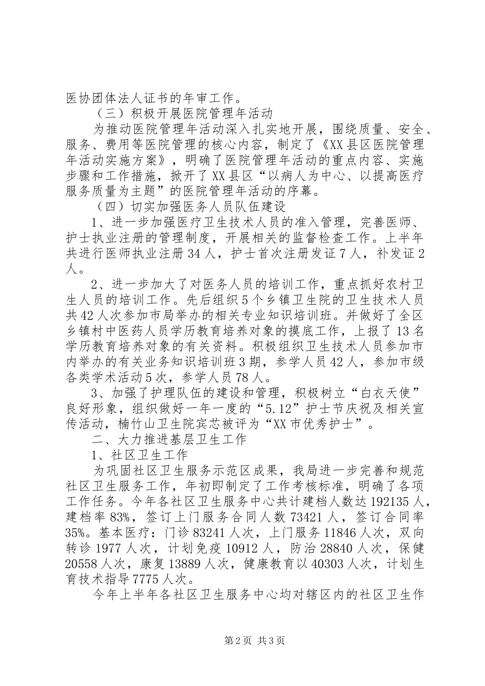 卫生局二00五年度工作总结 _第2页