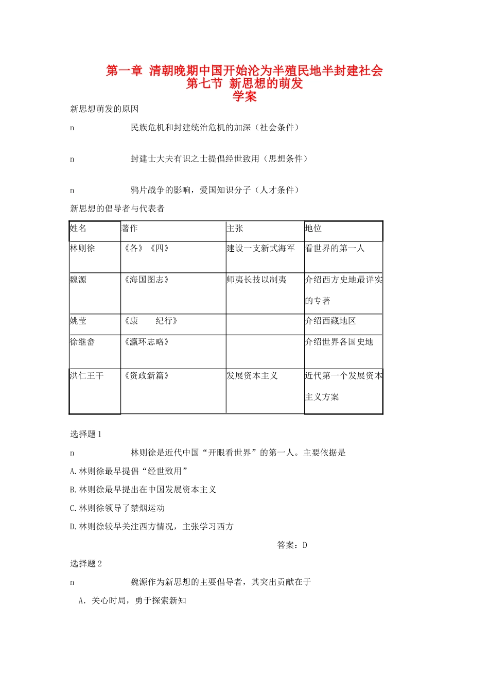 高一历史上册：1.7《新思想的萌发》学案（旧人教版）_第1页