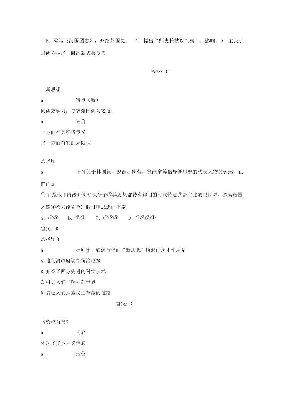 高一历史上册：1.7《新思想的萌发》学案（旧人教版）_第2页
