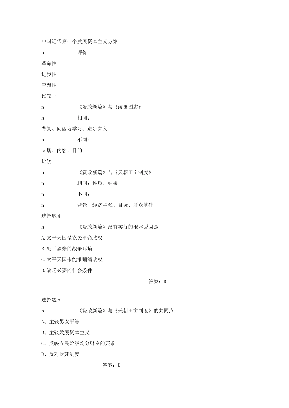高一历史上册：1.7《新思想的萌发》学案（旧人教版）_第3页