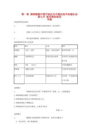 高一历史上册：1.7《新思想的萌发》学案（旧人教版）