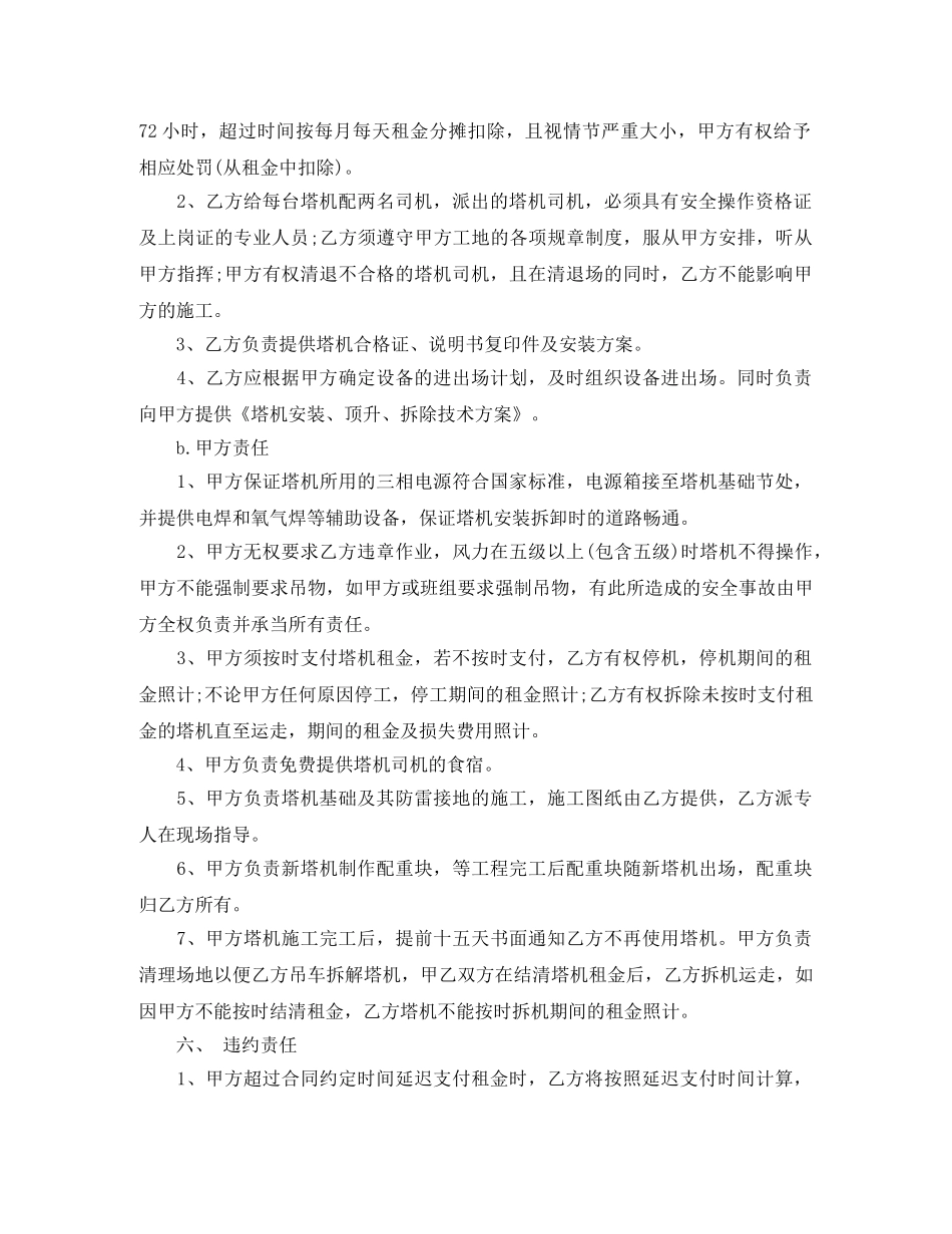 塔吊租赁合同范本 _第2页