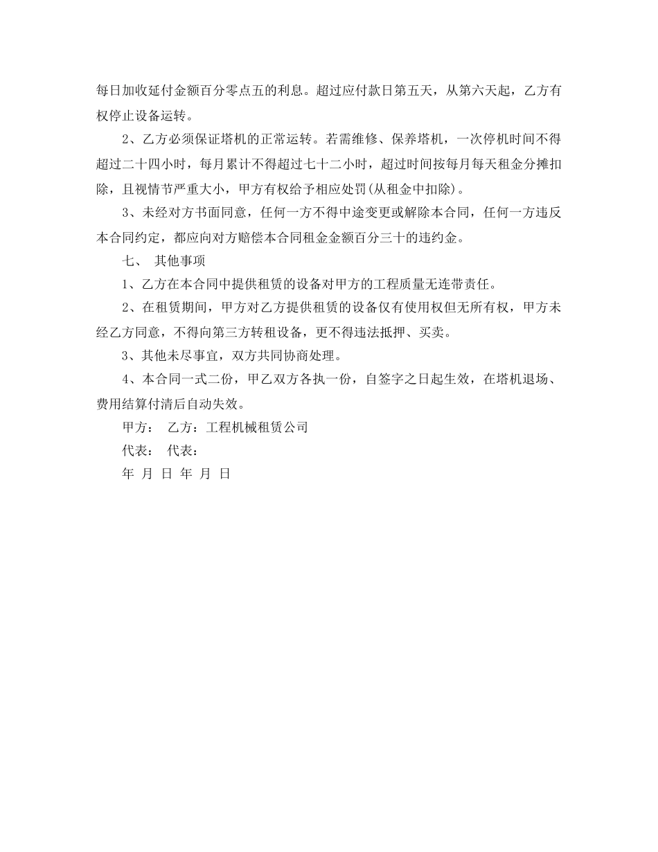 塔吊租赁合同范本 _第3页