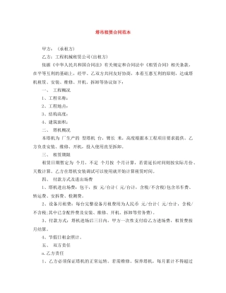 塔吊租赁合同范本 