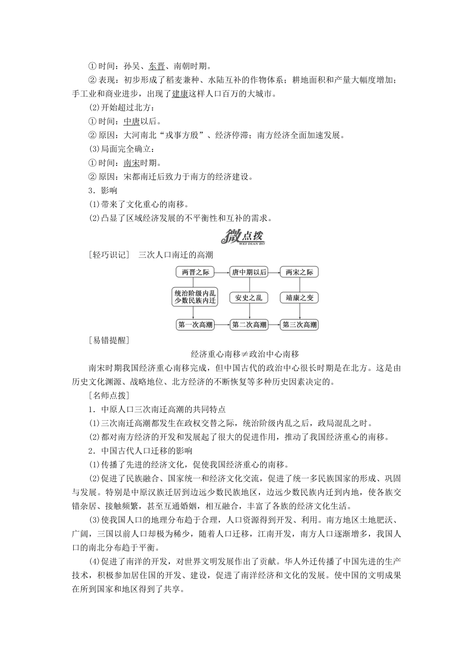 高中历史 第一单元 中国古代的农耕经济 第3课 区域经济和重心的南移学案 岳麓版必修2-岳麓版高一必修2历史学案_第2页