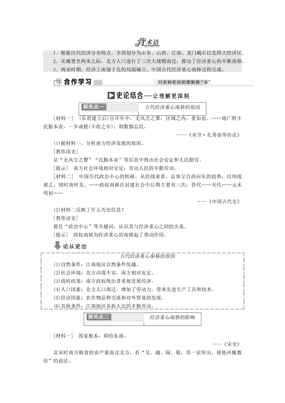 高中历史 第一单元 中国古代的农耕经济 第3课 区域经济和重心的南移学案 岳麓版必修2-岳麓版高一必修2历史学案_第3页